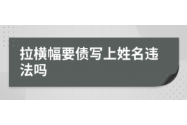 防城港如何避免债务纠纷？专业追讨公司教您应对之策